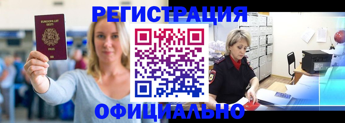 временная регистрация поиск в Смоленской области