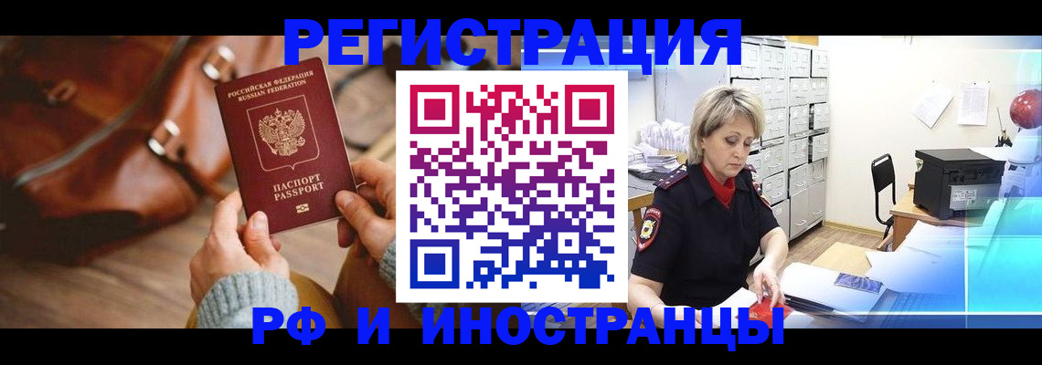 временная регистрация в Смоленской области