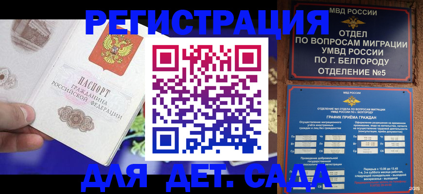 прописка ребенка в Смоленской области